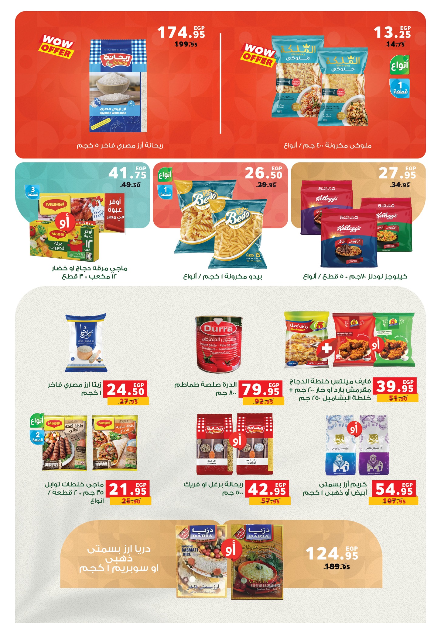 panda offers from 17dec to 31dec 2025 عروض بنده من 17 ديسمبر حتى 31 ديسمبر 2025 صفحة رقم 31